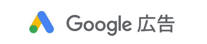 Google広告